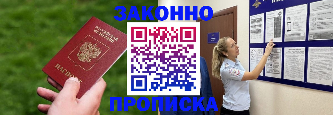прописка штамп в Шахтах