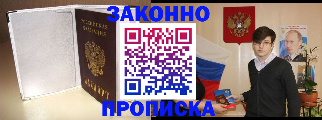 временная регистрация поиск в Шахтах