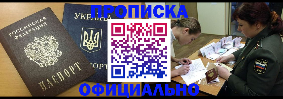 временная прописка в Шахтах