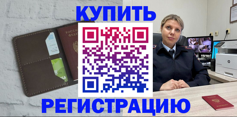 прописка регистрация в Шахтах