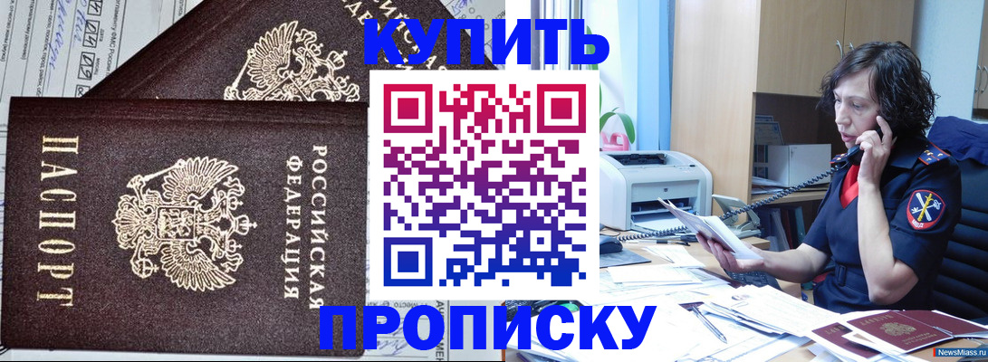 временная прописка в Шахтах