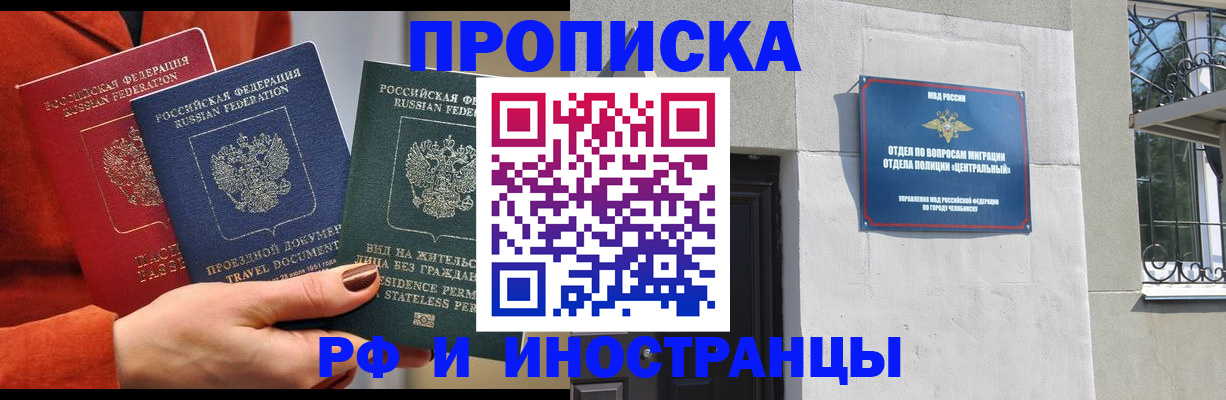 прописка регистрация в Шахтах